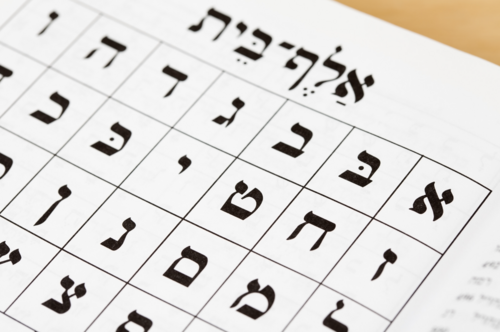 Banner Image for Beginning Hebrew Class